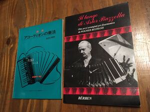 希少 イタリア洋書 アコーディオン 楽譜 Il Tango di Astor Piazzolla / Wolmer Beltrami / BERBEN / アストル・ピアソラ / オマケ付