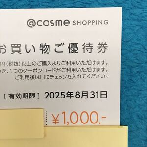 【コード通知送料無料・即日通知可】アイスタイル 株主優待 アットコスメ @COSME 1000円割引 クーポン　2025年8月31日まで