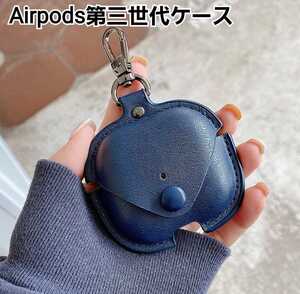 AirPods 第三世代 ケース　ネイビー　紺　レザー風　エアーポッズケース　匿名配送