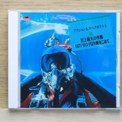 中古CD★映画音楽/Film Music■ 映画音楽大全集★アクション&スペクタクルー 【EJS3023/+++++++F03205】F03205