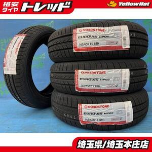 タフト トゥインゴ 165/65R15 【送料無料】 新品サマータイヤ 4本SET価格 ロードストーン ユーロヴィス HP02 165/65/15 81H 2024年製 本庄