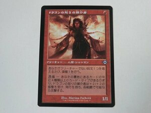 MTG 美品 【ドラゴンの怒りの媒介者（旧枠）】 （アンコモン） モダンホライゾン3 H2R 日 4枚迄