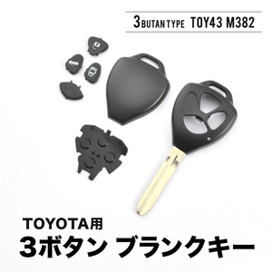 AZR60G AZR65G ノア ヴォクシー ブランクキー 表3ボタンA スペアキー 鍵 TOY43 M382 トヨタ