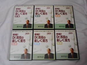 明解！Dr.浅岡の楽しく漢方DVD6巻　ケアネット　東洋医学　浅岡俊之