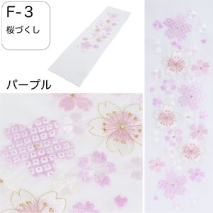 半衿 刺繍 振袖 はんえり 刺繍衿 桜づくし パープル 白色 刺繍半衿 日本製 刺繍半えり 刺繍半襟 ポリエステル半衿 F-3 送料無料