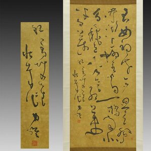 【真作】喜聞◆『川村驥山 漢詩文四行書』　1幅 古筆 古文書 古書 能書家 近代書道家 日展審査員 中国書画 芸術院会員 茶道 静岡 長野 昭和