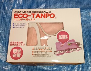 あったか ぽかぽか 充電式 ゆたんぽ 蓄熱式 エコロジー 湯たんぽ 節電効果 エコ 暖房 寝具 被災地救援物資 