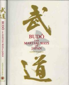 原書「武道／BUDO THE MARTIAL WAYS OF JAPAN」DVD付