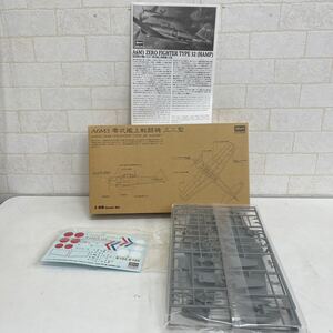 Y531. 32. A6M3. 零式艦上戦闘機三二型　プラモ　ハセガワ 未組立品 当時物 軍用機 航空機 プラモデル