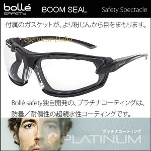 保護メガネ Bolle Safety ボレーセーフティ BOOM 花粉症対策メガネ 花粉症メガネ 花粉メガネ 粉じん 対策 セーフティゴーグル