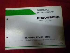 スズキ★DR200SEK5　ジェベル　パーツカタログ★SH42A　DJEBEL２００