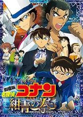 劇場版名探偵コナン 紺青の拳 (豪華盤） (BD+DVD2枚組） [Blu-ray]／永岡智佳