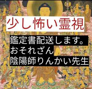 総合鑑定　陰陽師霊視　鑑定書配達