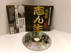 ▲帯付CD 古今亭志ん生 / 昭和の名人による滑稽噺選 江戸前落語 淀五郎 井戸の茶碗 お化け長屋 国内盤 株式会社ピジョン FXR-10 ◇r60516