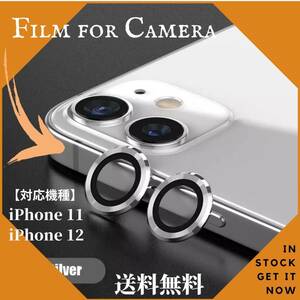 ★iPhone　カメラレンズ　保護フィルム　12　傷　シルバー　銀　高級感　保護　シール　フィルム　高級感　アイフォン　傷