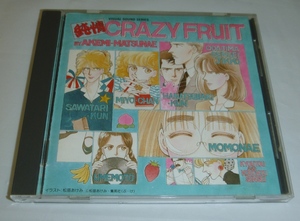 CD:ビジュアル・サウンド・シリーズ 純情クレイジーフルーツ / キングレコード(K32X-7054) 松苗あけみ原作 米光亮 森口博子 他