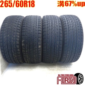 中古タイヤ 265/60r18 スタッドレスタイヤ ヨコハマ アイスガード G075 4本セット ランドクルーザー プラド ハイラックス 中古 18インチ