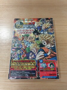 【E1262】送料無料 書籍 ドラゴンボールZ 超究極武闘伝 リミットブレイクバトルガイド ( 3DS 攻略本 DRAGON BALL 空と鈴 )