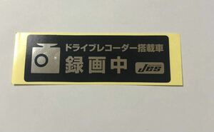 日本電機サービス Jes ドライブレコーダー搭載車　録画中　ステッカー