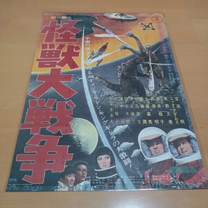 怪獣大戦争 映画ポスター　B2サイズ　ゴジラ　キングギドラ