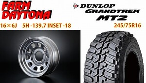 デイトナ クローム 16×6Ｊ/5Ｈ-18　グラントレックＭＴ2　245/75R16 ４本ＳＥＴ