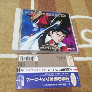 再生確認済　帯あり 太陽の勇者ファイバード オリジナル サウンド トラック CD アルバム サントラ