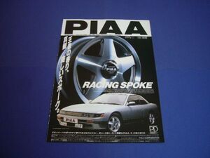 S13 シルビア PIAA ホイール 広告 / 裏面 エンケイ イアルSF シルビア　検：ポスター カタログ