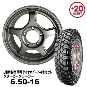 タイヤホイール4本セット 6.50-16 MAXXIS M8090 JOYMAX 16ｘ5.5J +20 マットガンメタリック PCD:139.7 5H 法人宛送料無料