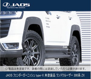 JAOS フェンダーガーニッシュ type-X 未塗装品 ランドクルーザー 300系 ZX　B135051NP