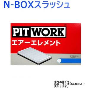 エアフィルター N-BOXスラッシュ 型式JF1/JF2用 AY120-KE074 ピットワーク ホンダ pitwork