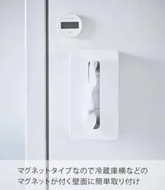 【人気】山崎 tower マグネットコンパクトティッシュケース ホワイト 磁石付