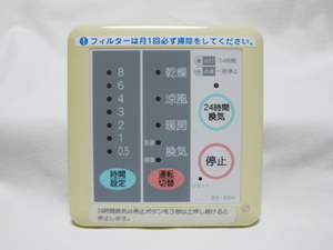 トステム 浴室換気乾燥機 リモコン BS-58H 送料無料 LIXIL ジャンク