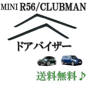 送料無料 BMW ミニ R56 R55 クーパーS 07y-14y ドアバイザー サイド ウィンドウ バイザー フロント 2点 スモーク MINI