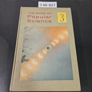 う40-027 THE BOOK OF Popular Science 3