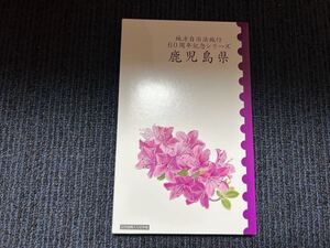 地方自治　６０周年 切手帳　鹿児島県