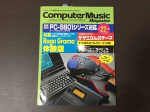 コンピュータ・ミュージックマガジン　マイコン別冊1992Vol22