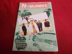 Now & next ナウ アンド ネクスト 1996年3月号 音楽と映像の新譜情報誌！