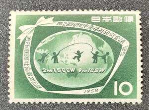 記念切手　1958年【第２回国際児童福祉研究会議・第９回社会事業会議記念】額面10円　未使用　NH美品　まとめて取引可