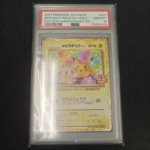 PSA10 ポケモンカードゲーム s8a-P 007/025 のピカチュウ 25th ANNIVERSARY プロモ ポケットモンスター ポケカ おたんじょうび