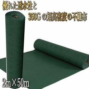 防草シート 一般 企業向 2m×50m 350g/㎡ 高密度 PET素材 不織布