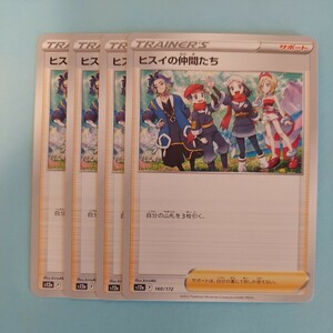 ポケモンカード ヒスイの仲間たち　S12a F 160/172 4枚セット 美品　ハイクラスパックVSTARユニバース　未使用 ポケモンカードゲーム