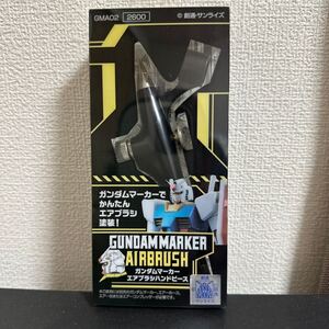 ガンダムマーカー　エアブラシ　ハンドピースのみ　中古品