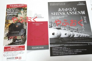 原鉄道模型博物館◆3点◆施設案内 ガイド2種◆ありがとう! SHINKANSEN展 パンフレットチラシ フライヤー 東海道新幹線50周年記念 JR東海