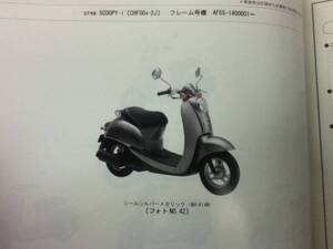 【HONDA】 パーツカタログ crea SCOOPY AF55-100 【中古】 6版