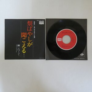 49011988;【国内盤/7inch】柳ジョージ George Yanagi And Nadja Band / 祭りばやしが聞こえるのテーマ / リーム・レーサーⅠ