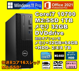 爆速8コア16スレッド！/ Corei7-10700/ 新品M2:SSD-1TB/ メモリ-32GB/ OP,HDD/ OP,MEM/ DVD/ Win11Pro/ Office2021Pro/ メディア15