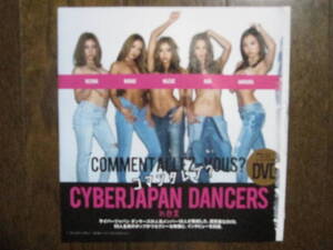 DVD　サイバージャパンダンサーズ　CYBERJAPAN DANCERS（a905-2)