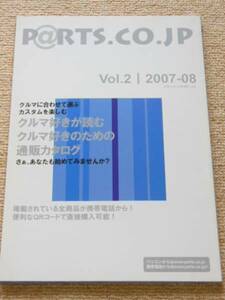 ◆ P@RTS.CO.JP ◆ クルマ好きの通販カタログ　Vol.2 2007-08