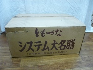 2，現状　ともづな　システム大名膳　新雲　５膳入り１箱　537×433×H215mm / スマイルサンタ　中野店