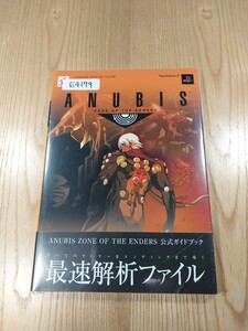 【E4179】送料無料 書籍 ANUBIS ZONE OF THE ENDERS 公式ガイドブック ( 帯 PS2 攻略本 空と鈴 )